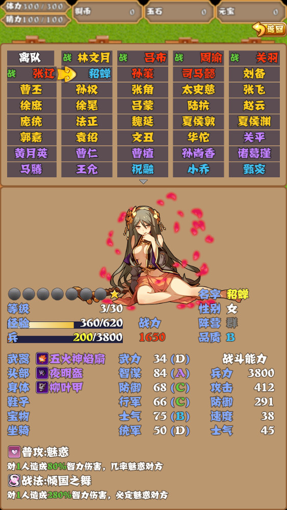 梦回三国 screenshot 3