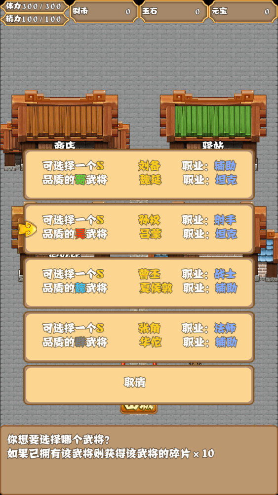 梦回三国 screenshot 11