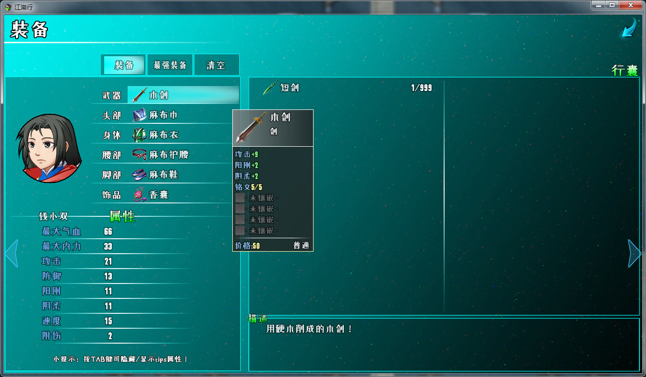 江湖行 screenshot 3