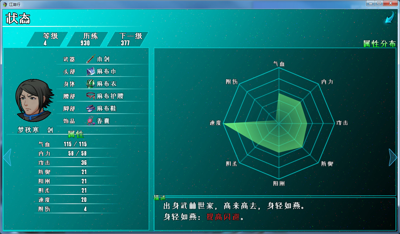 江湖行 screenshot 4