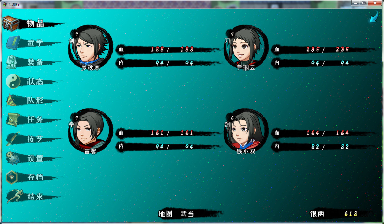 江湖行 screenshot 2