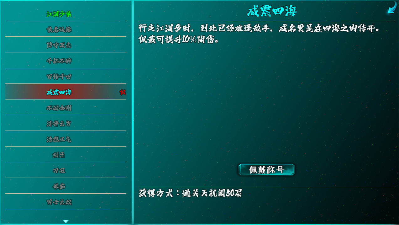 江湖行 screenshot 6