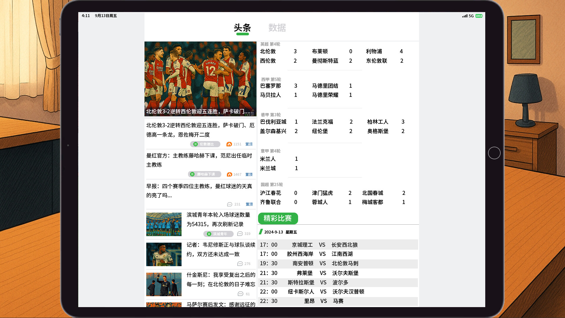 禁区之外(The Match Fix) screenshot 4