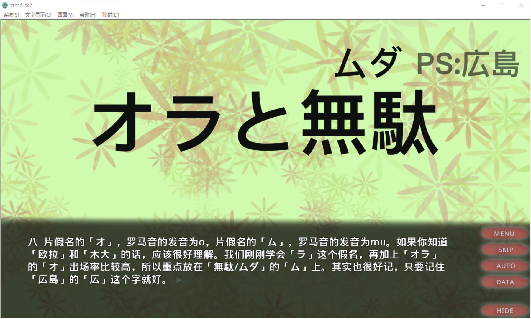 kana!kana? screenshot 5