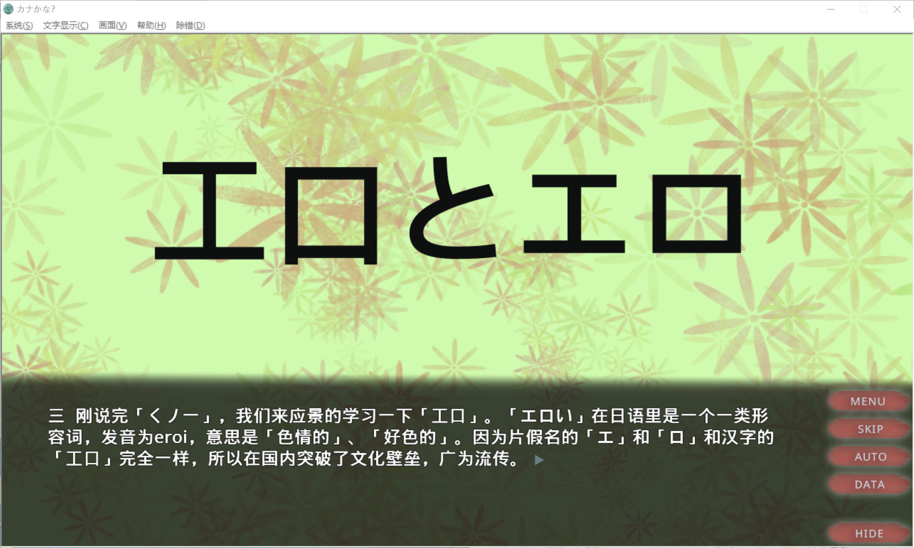 kana!kana? screenshot 3