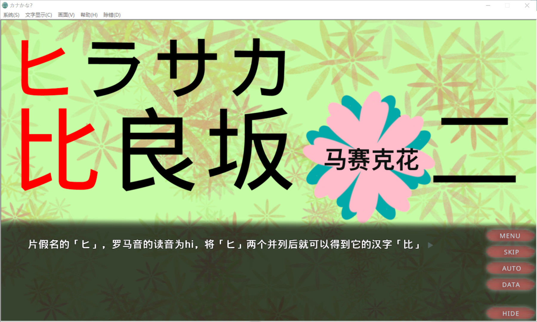 kana!kana? screenshot 1