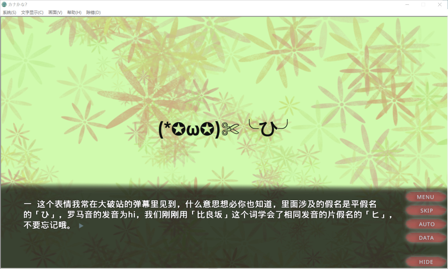 kana!kana? screenshot 2