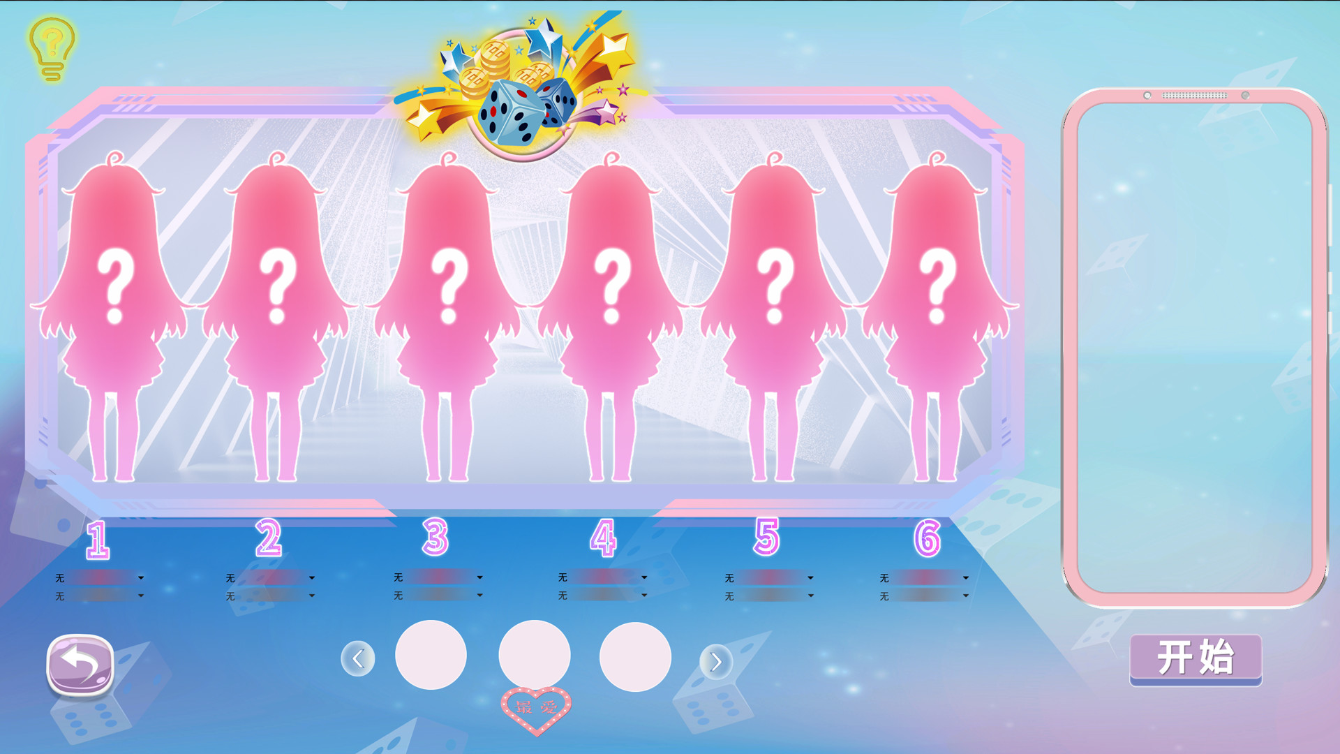 真人恋爱大冒险 screenshot 5