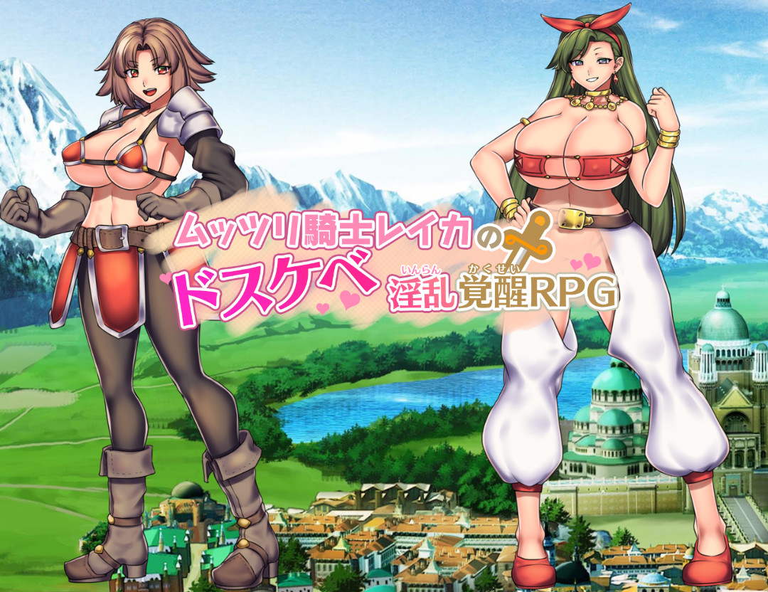 Dirty and lascivious awakening RPG by lecher knight Reika screenshot 1