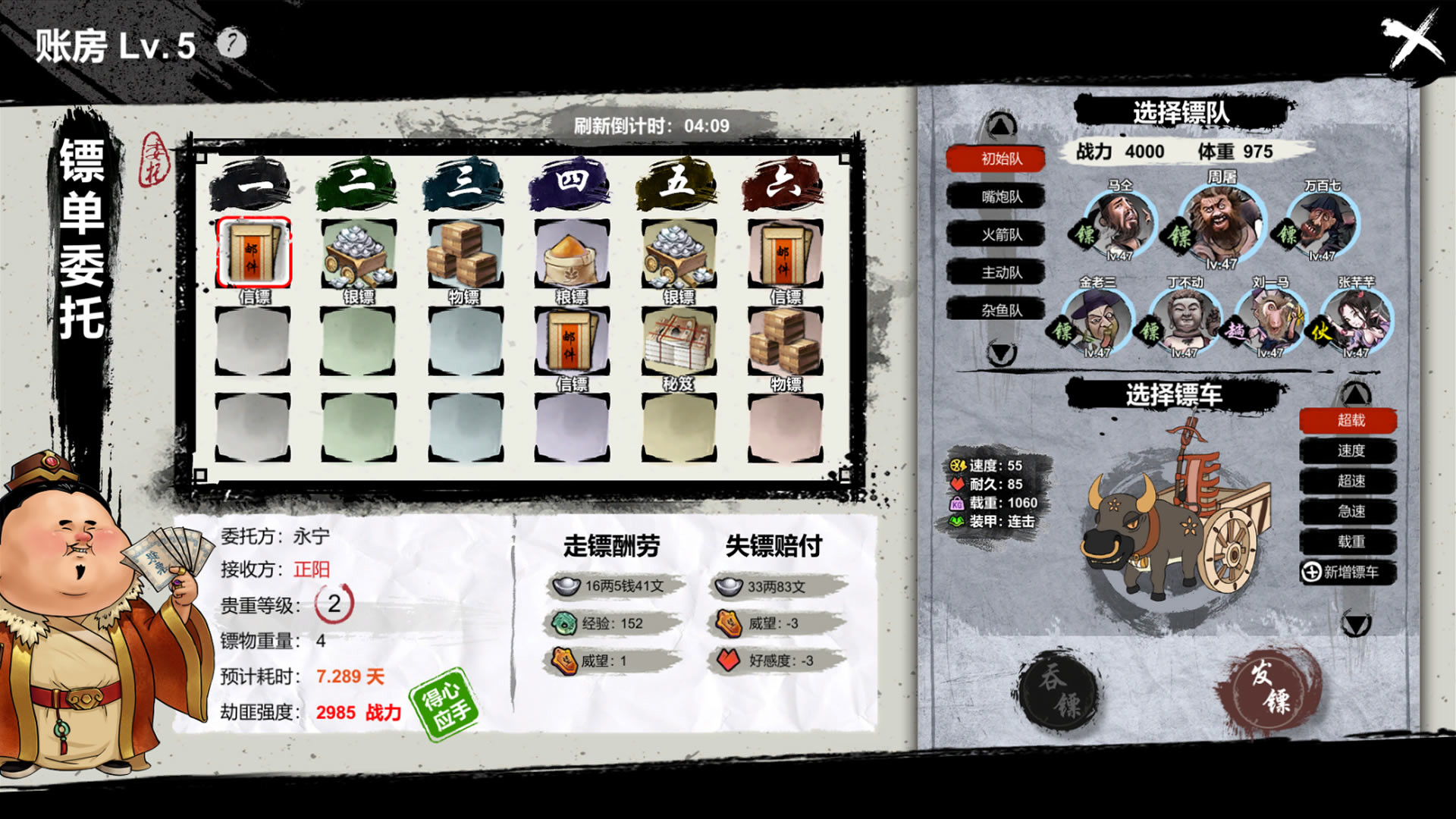 天下镖局 screenshot 3