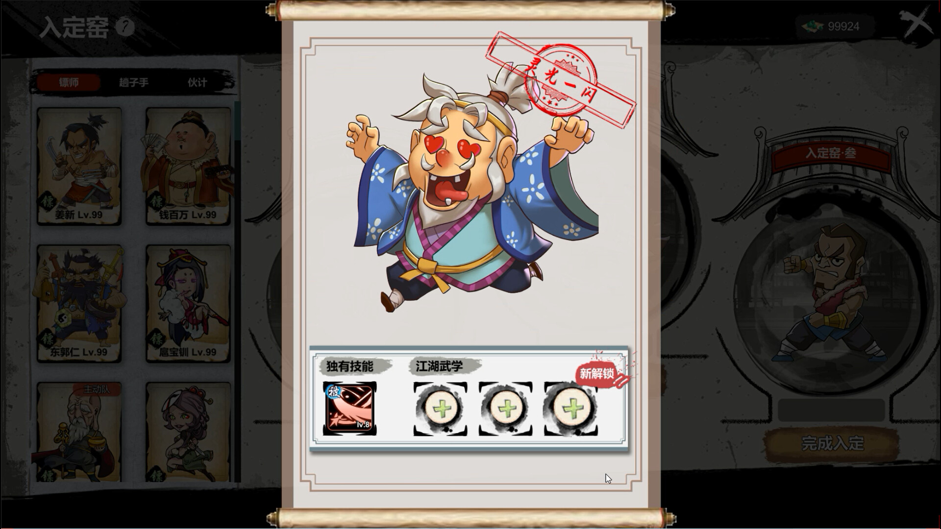 天下镖局 screenshot 23