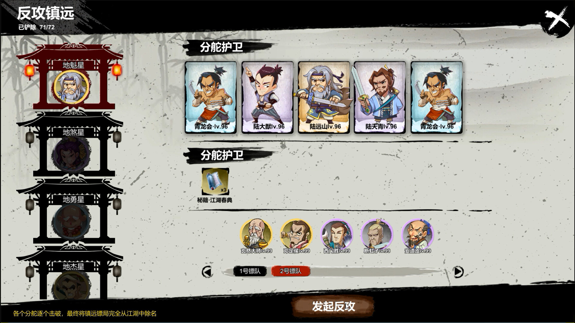 天下镖局 screenshot 21