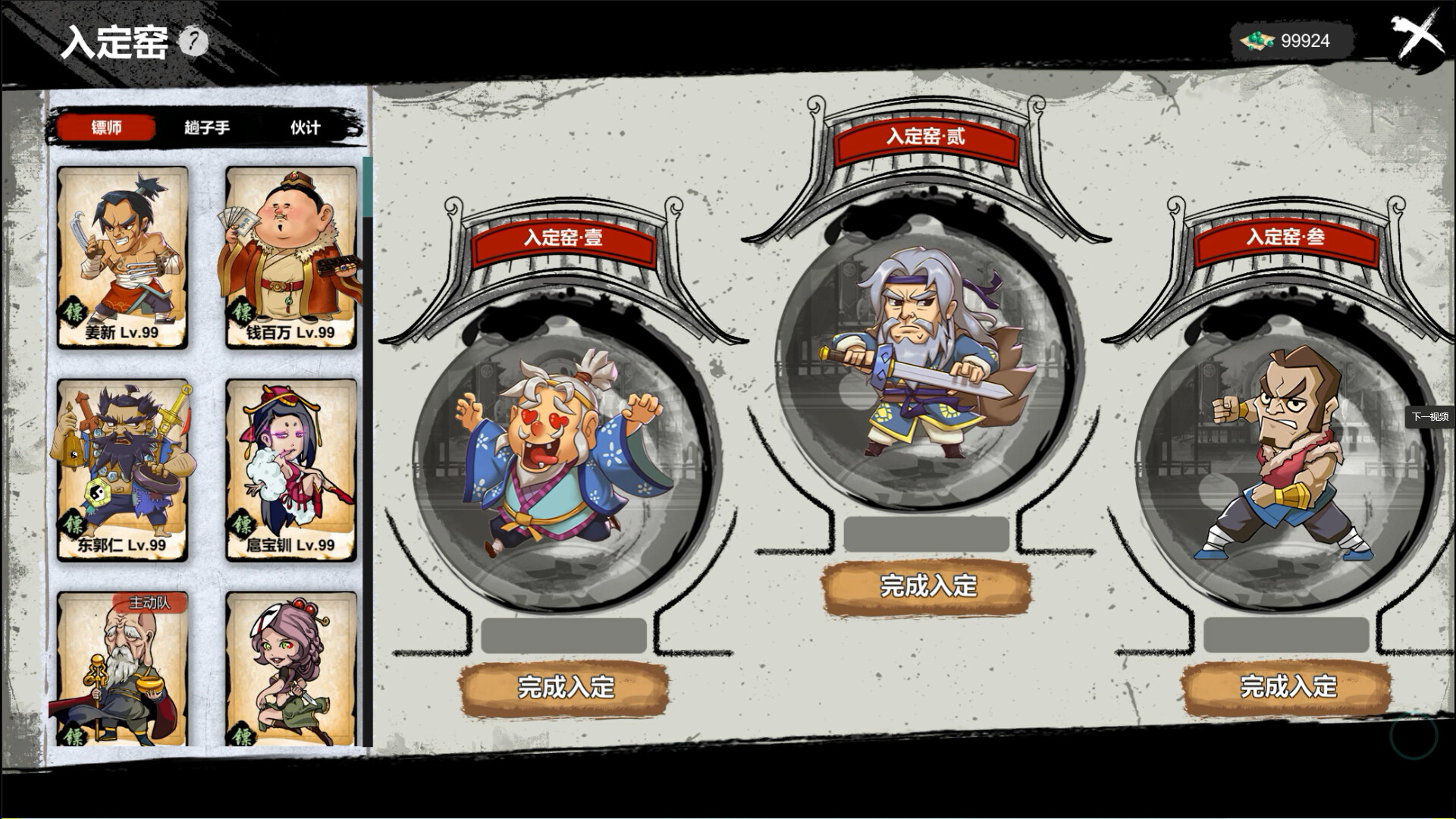 天下镖局 screenshot 22
