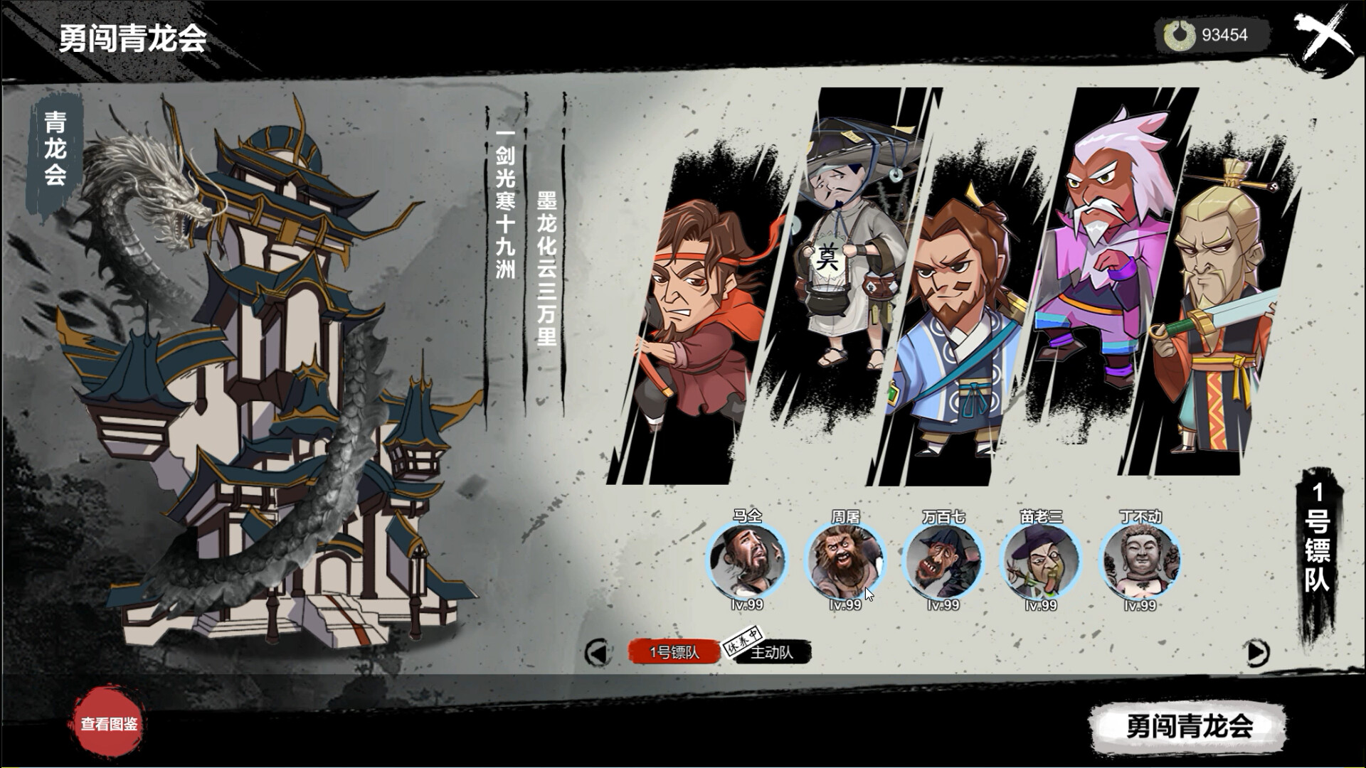 天下镖局 screenshot 24