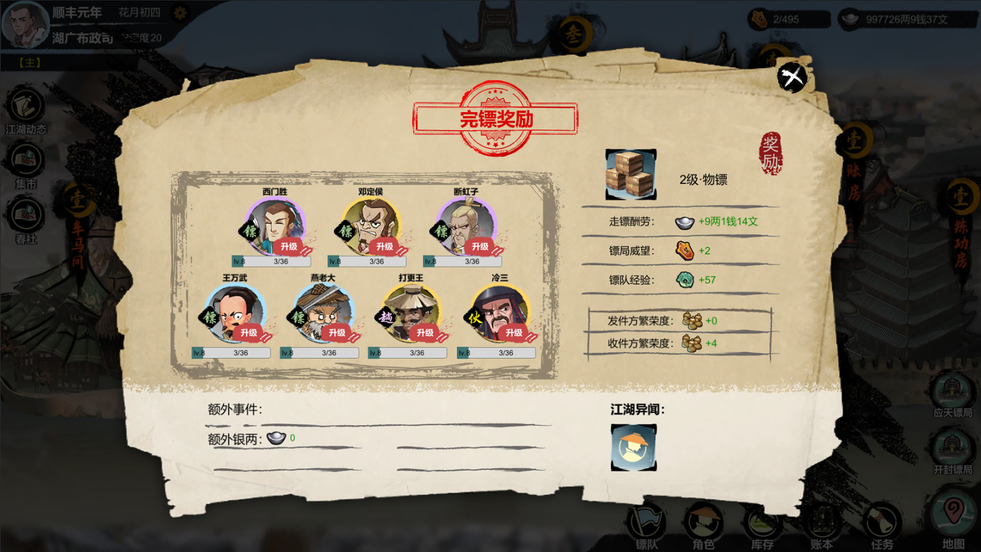 天下镖局 screenshot 12