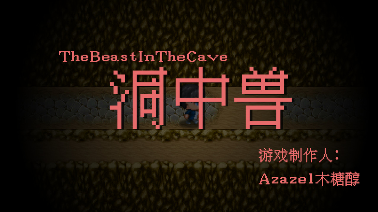 The Beast In The Cave screenshot 1
