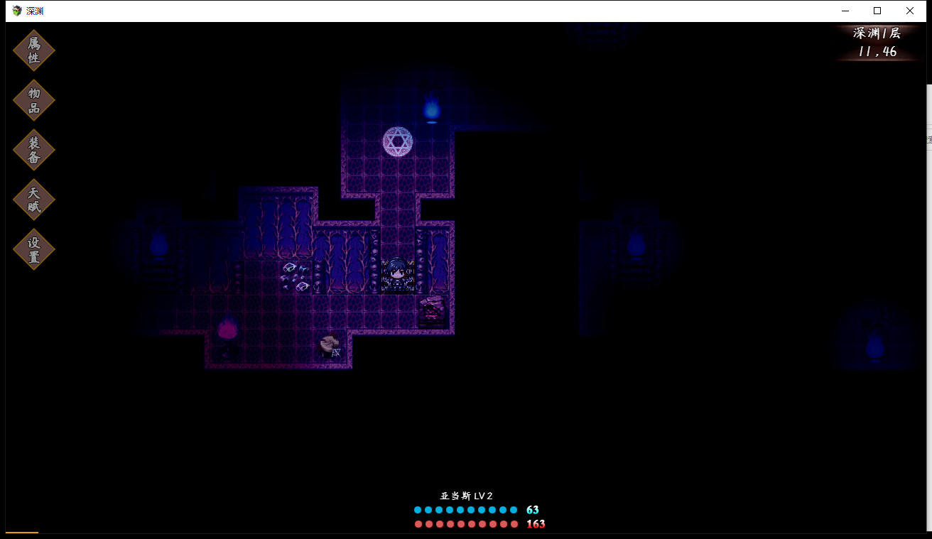 深渊 screenshot 2