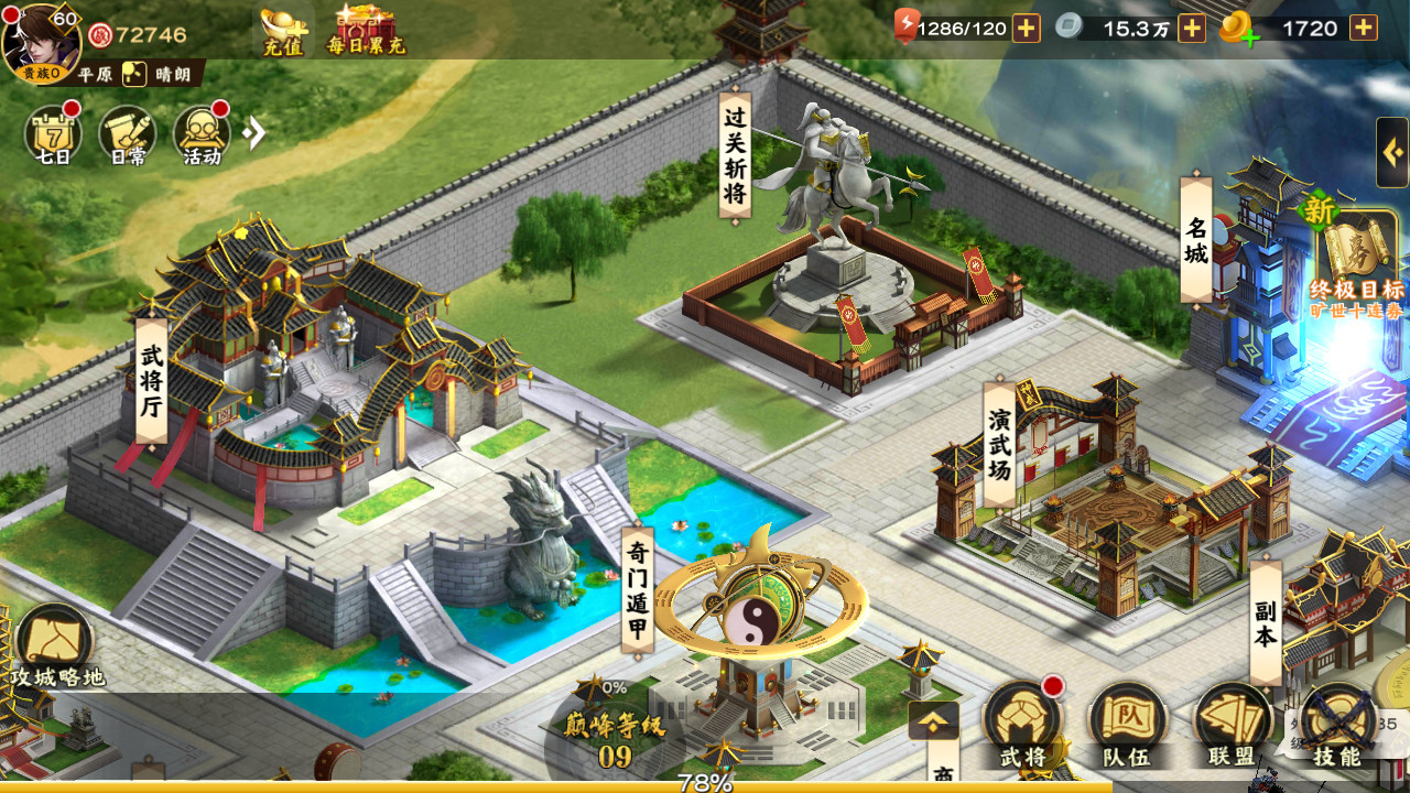胡莱三国3 screenshot 3