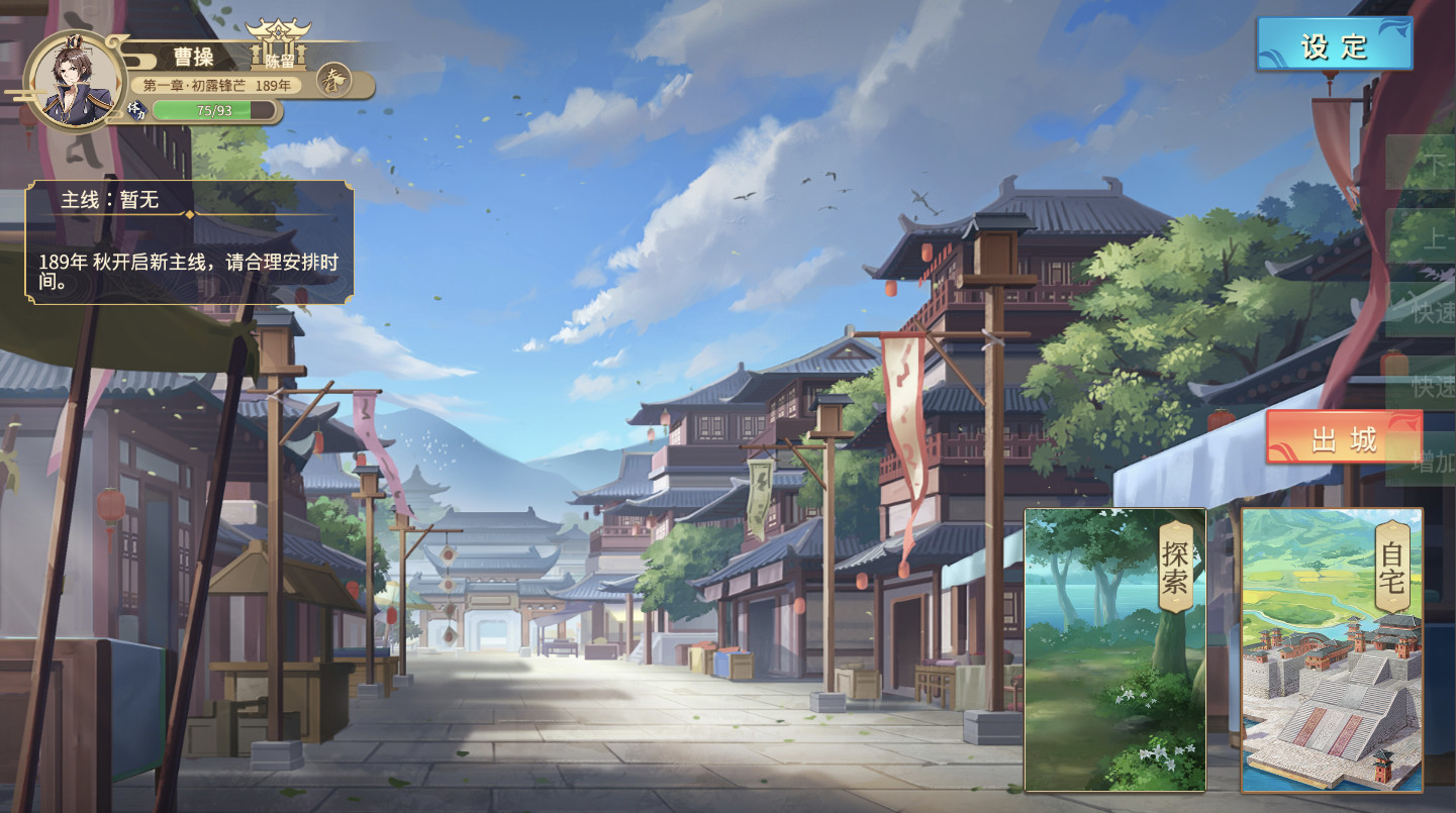 幻想曹操传 Fantasy of Caocao screenshot 14