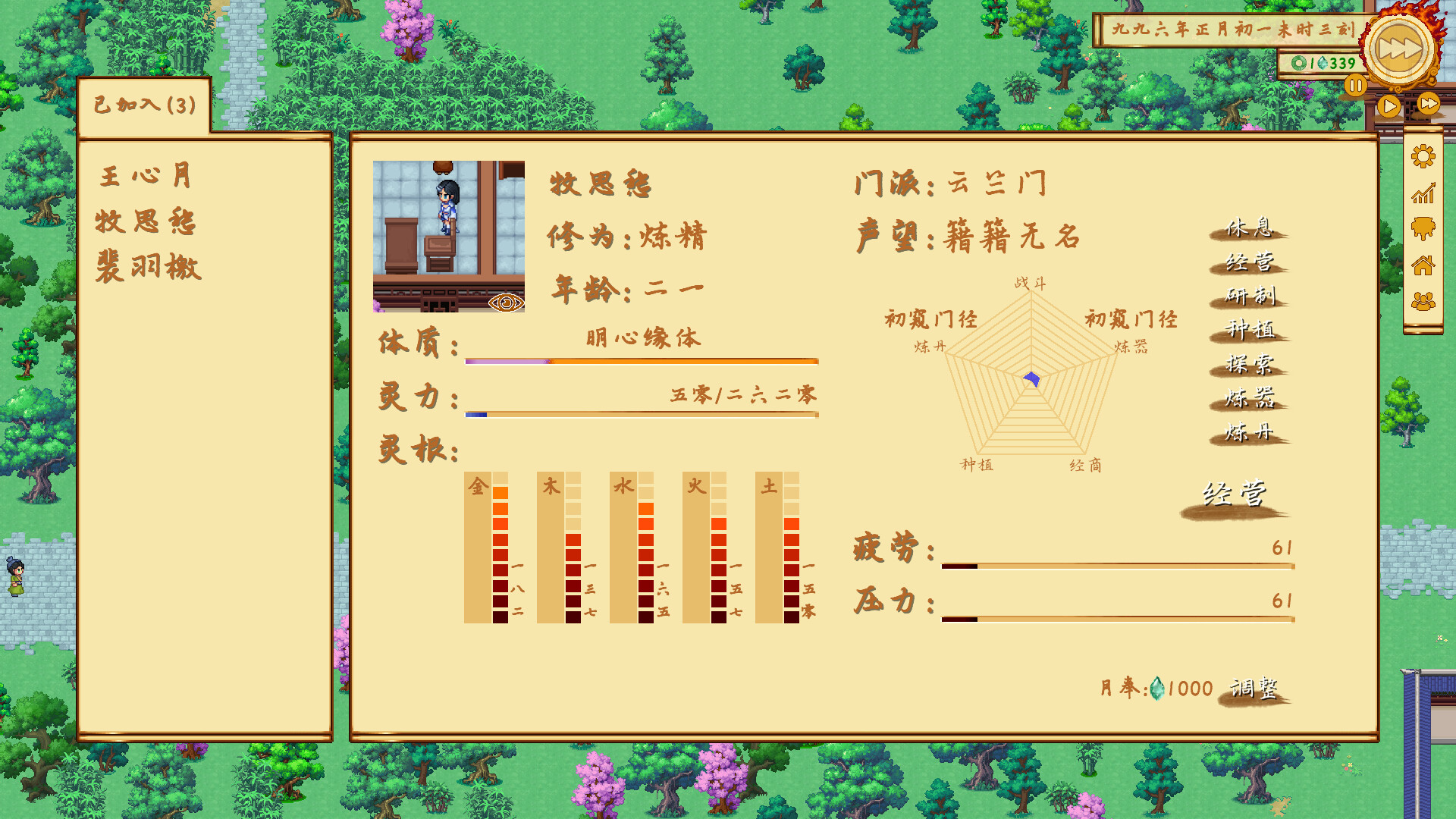 仙侠镇尘箓2 screenshot 5