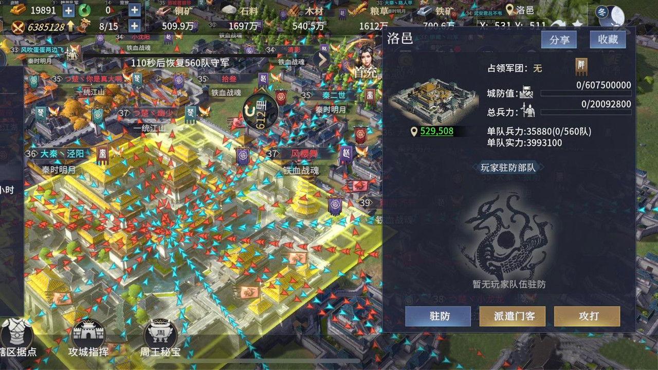 七雄纷争 screenshot 2