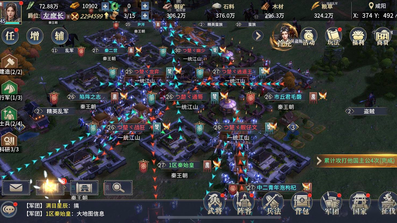 七雄纷争 screenshot 5