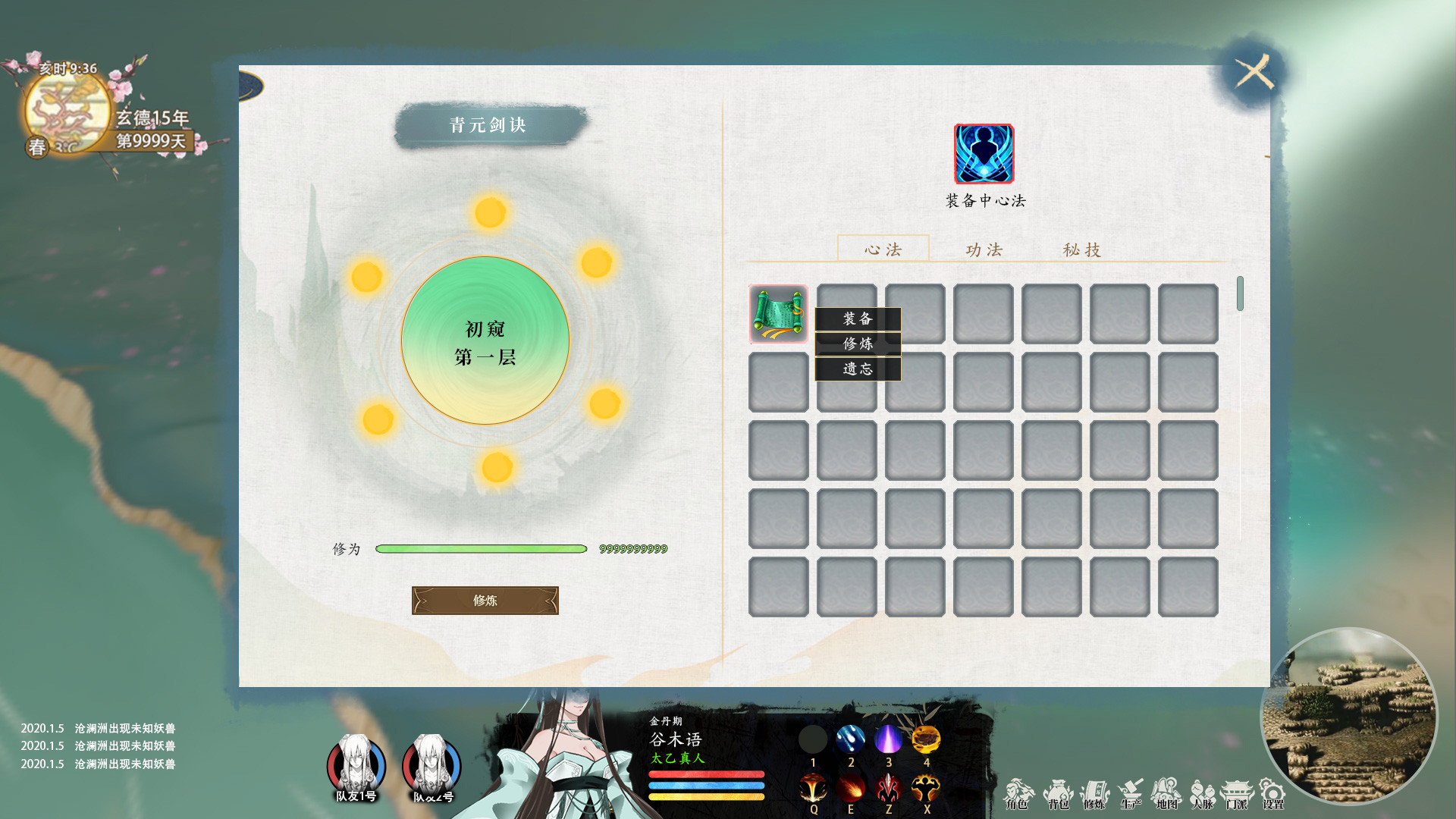 缥缈修仙录 screenshot 7