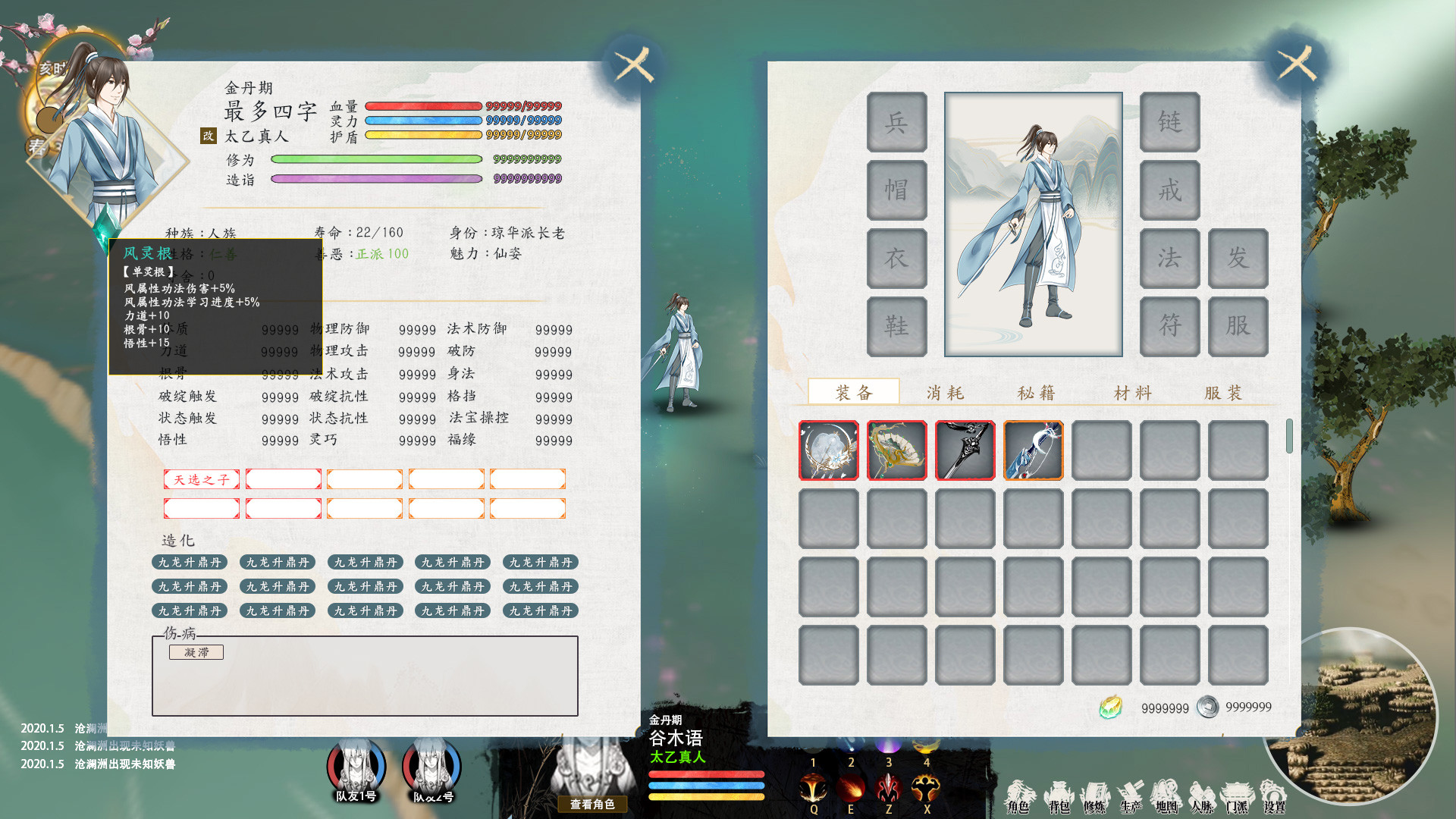 缥缈修仙录 screenshot 3