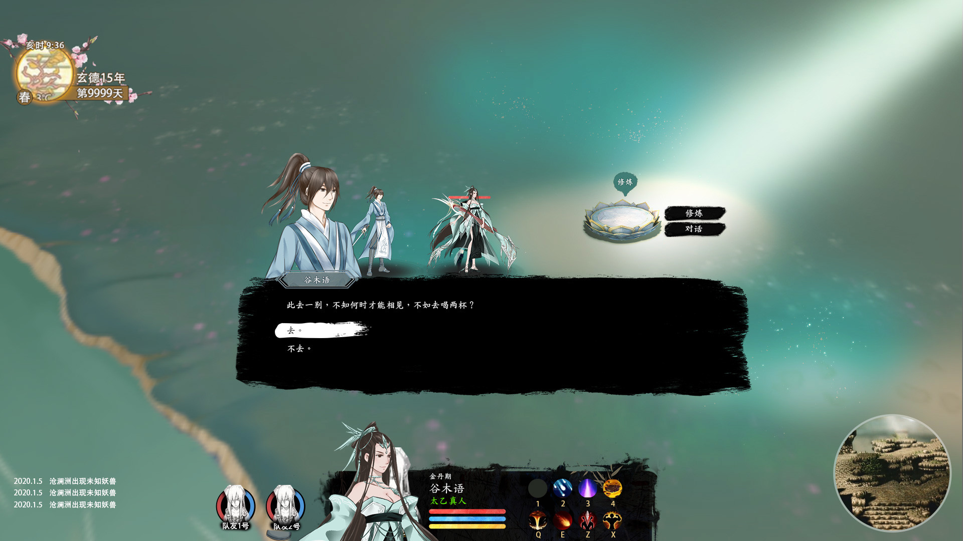 缥缈修仙录 screenshot 4