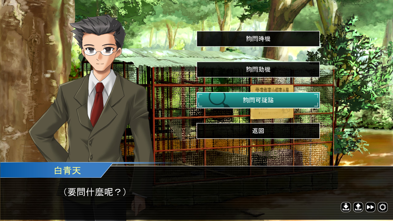 誰是犯案者 Who is the Criminal screenshot 4
