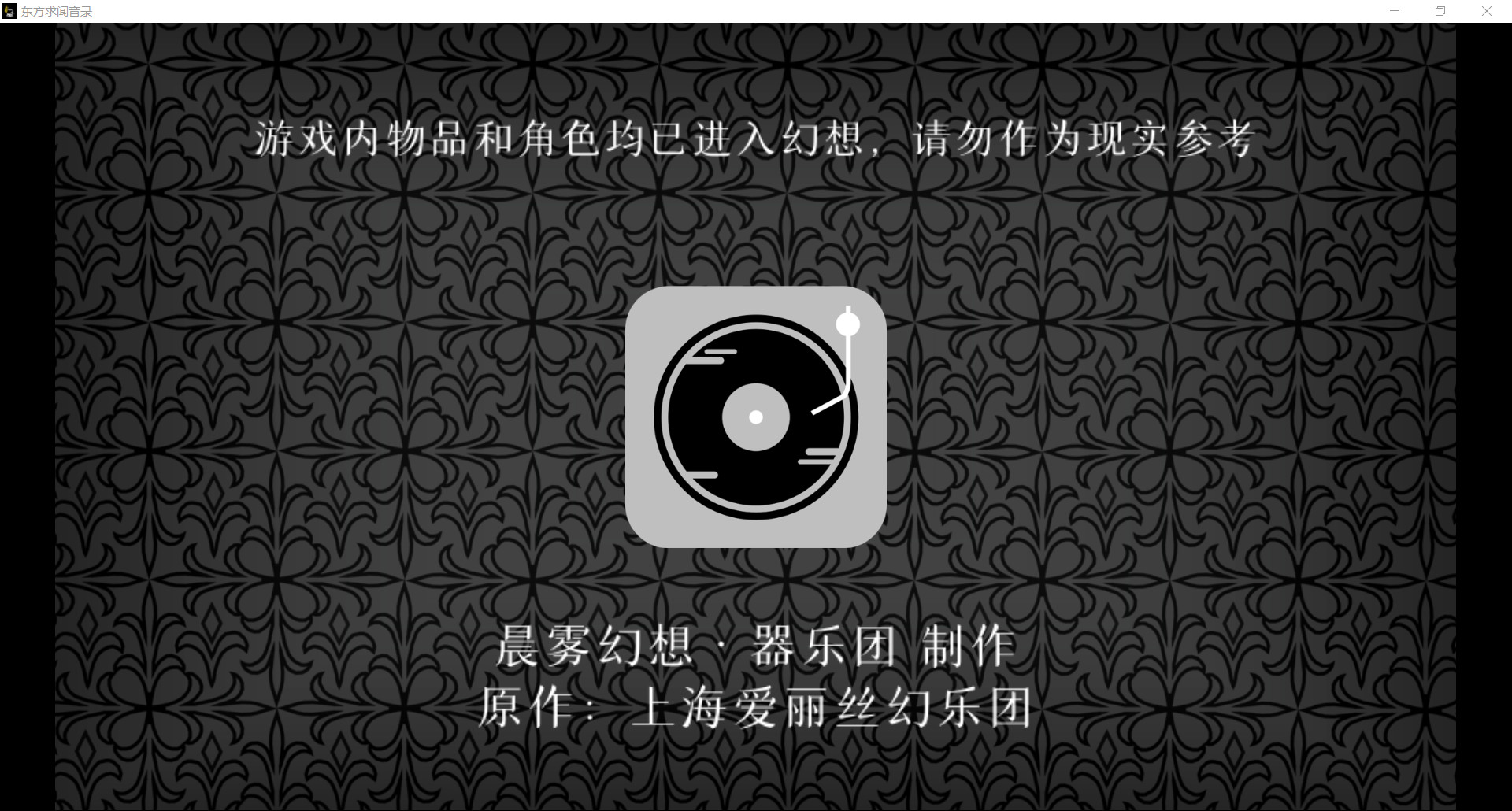 TouHou Music Recording screenshot 1