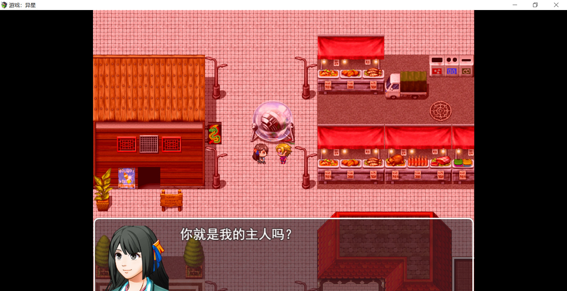游戏：异星 screenshot 5