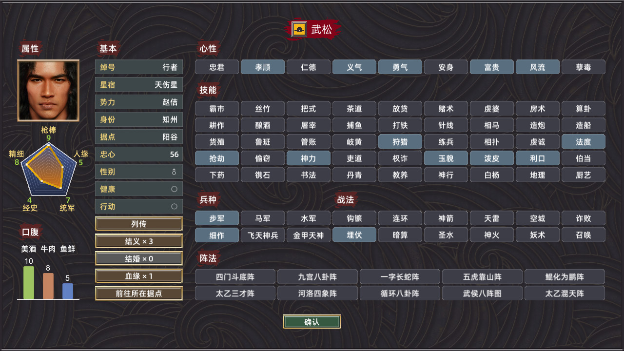 All Men Are Brothers / 水浒豪 screenshot 3