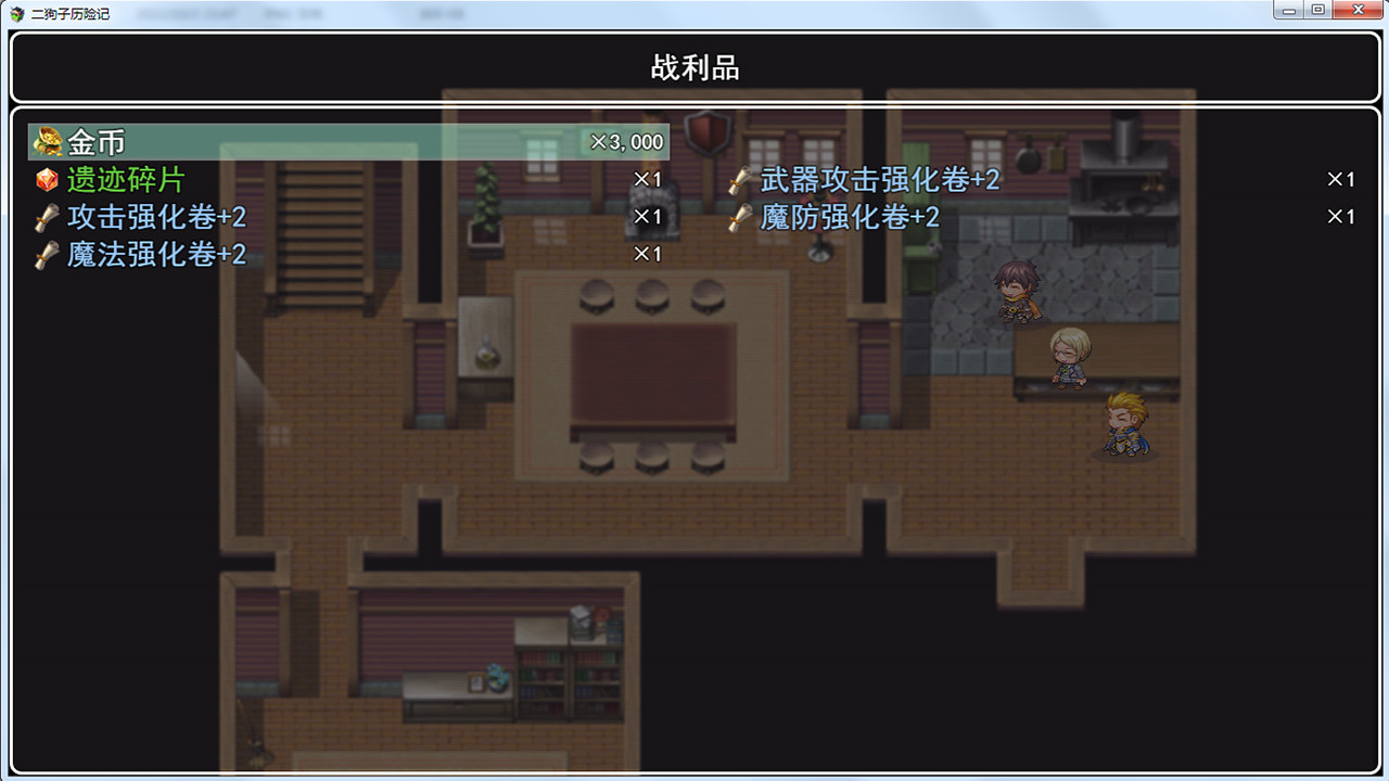 二狗子历险记 screenshot 2