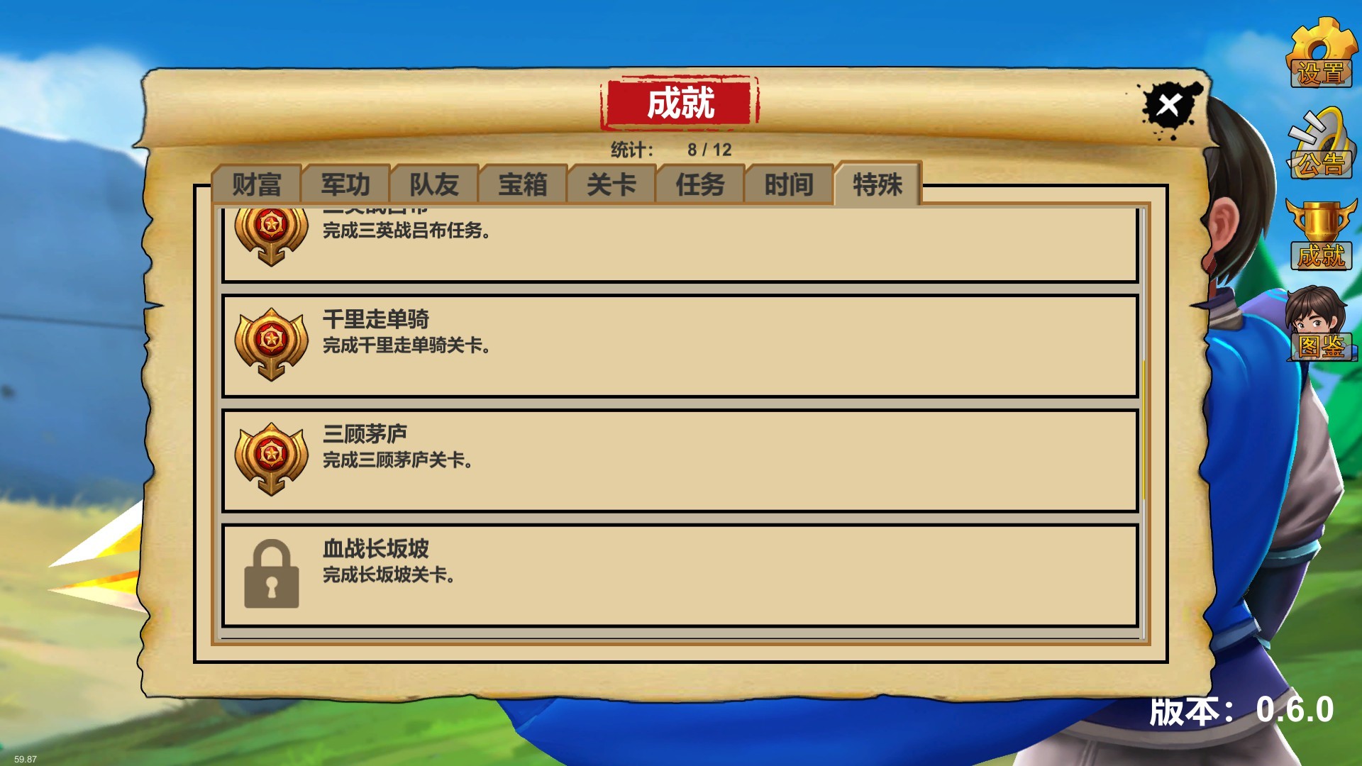 战棋三国英雄 screenshot 13