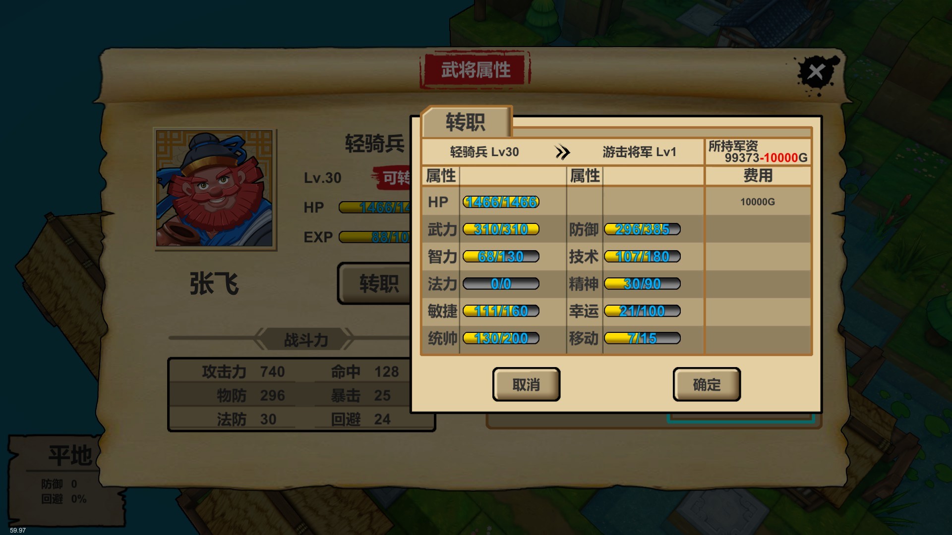 战棋三国英雄 screenshot 11