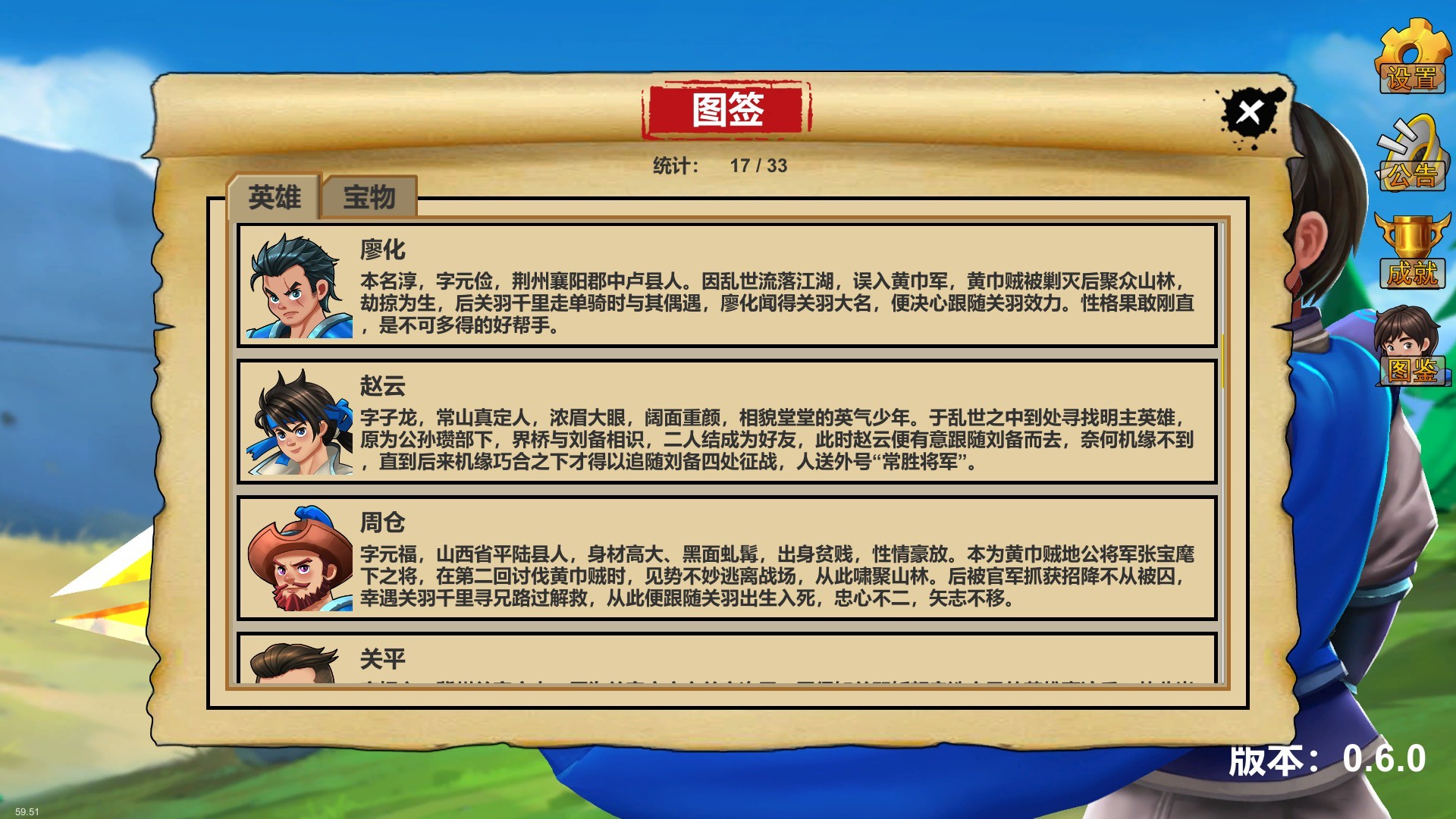 战棋三国英雄 screenshot 14