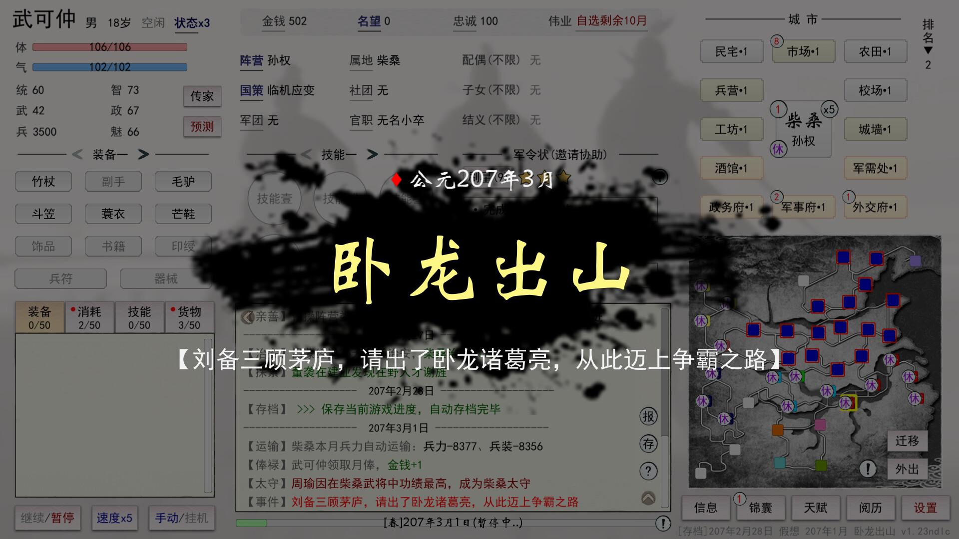 英雄黄昏-文字三国志&曹贼模拟器 screenshot 2