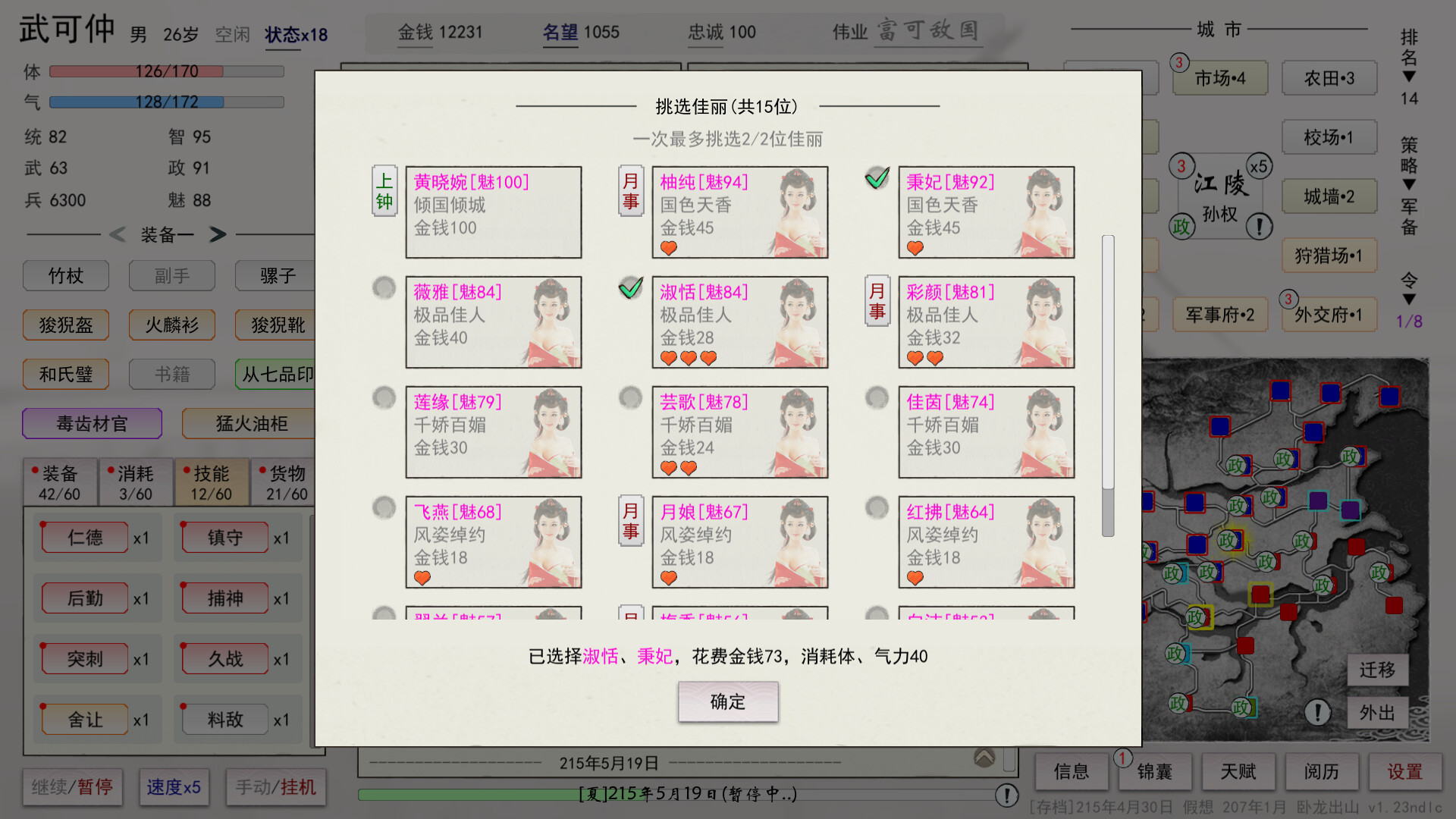 英雄黄昏-文字三国志&曹贼模拟器 screenshot 8