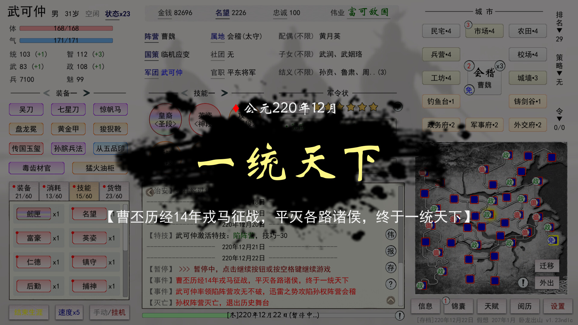 英雄黄昏-文字三国志&曹贼模拟器 screenshot 10