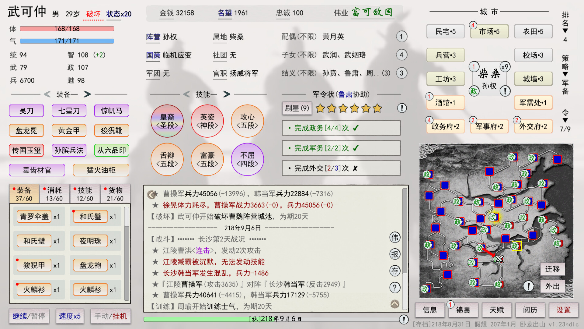 英雄黄昏-文字三国志&曹贼模拟器 screenshot 9