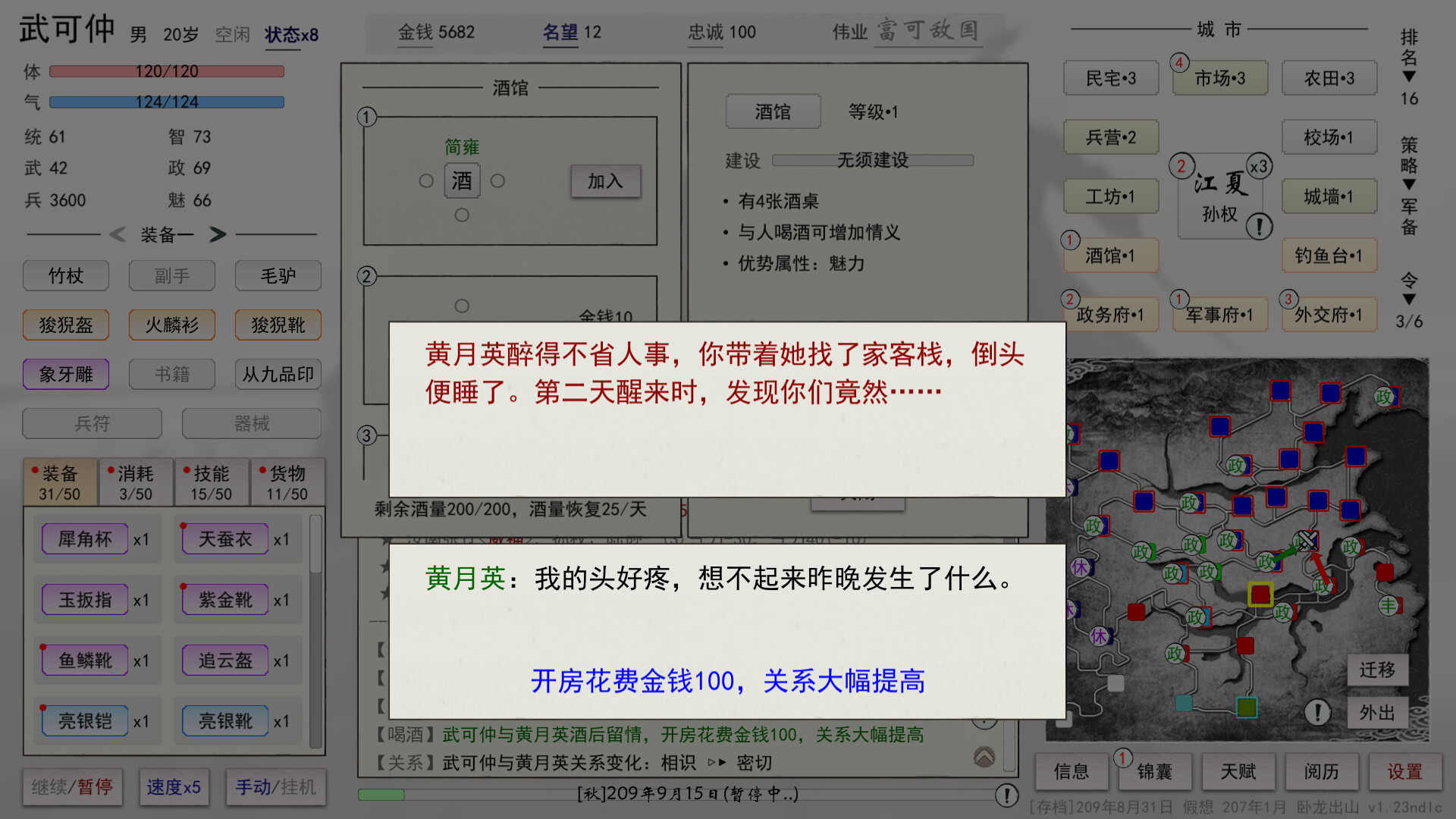 英雄黄昏-文字三国志&曹贼模拟器 screenshot 5