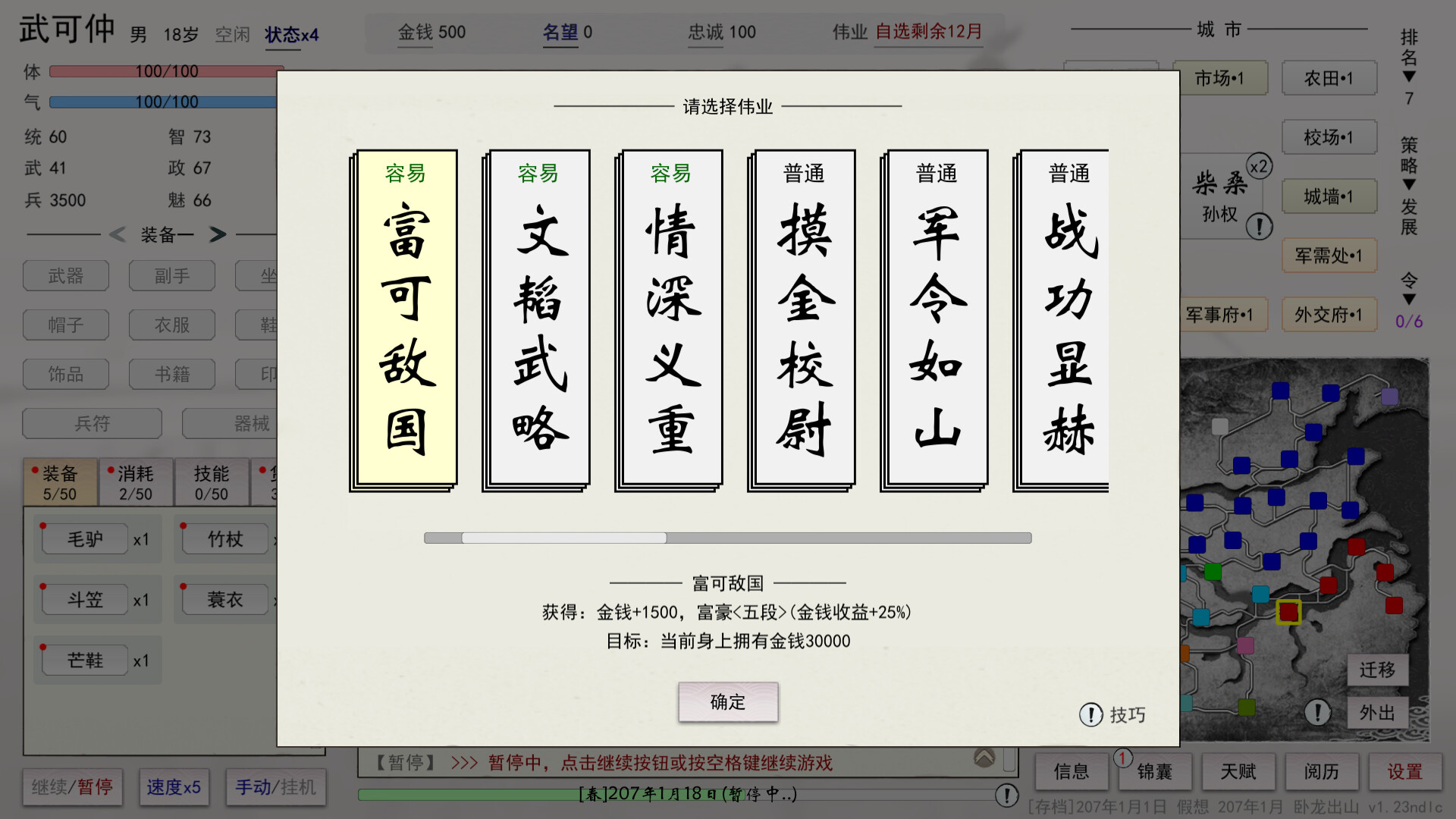 英雄黄昏-文字三国志&曹贼模拟器 screenshot 3