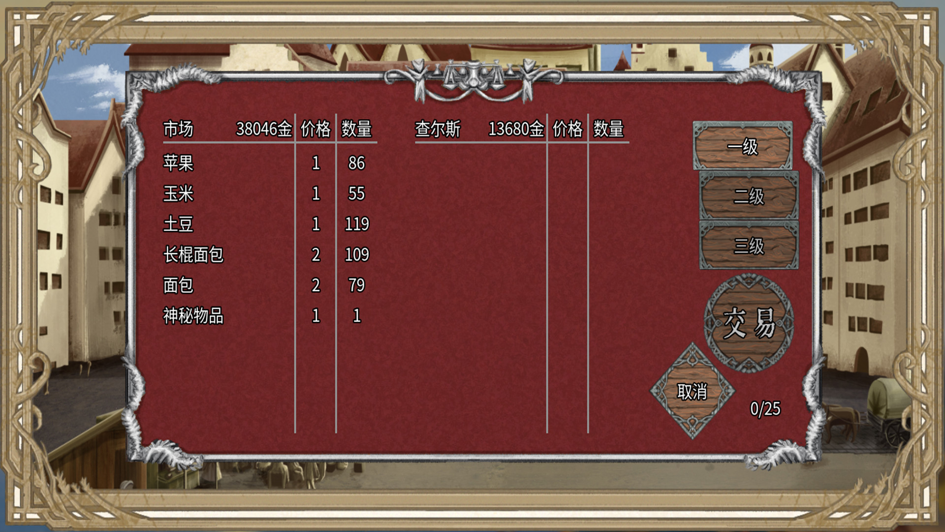 贸易与马车 screenshot 3