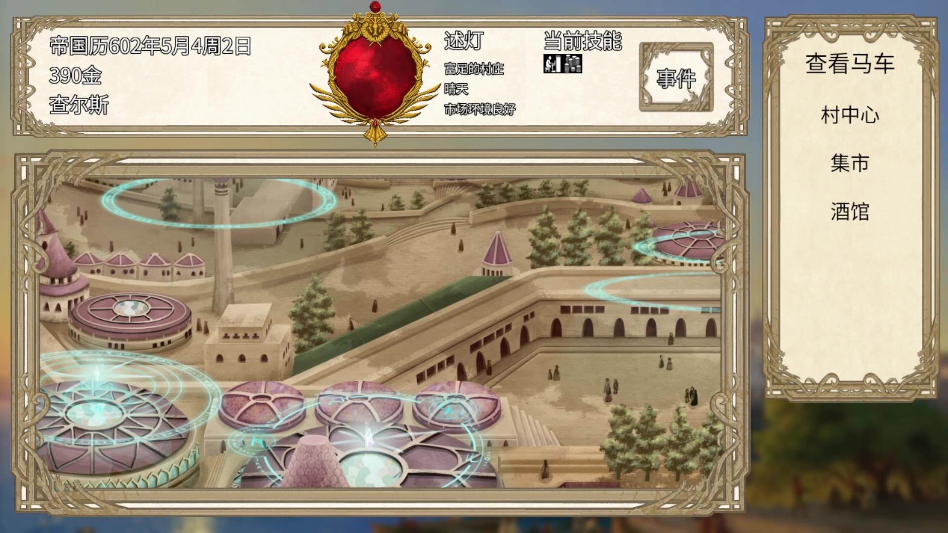 贸易与马车 screenshot 2