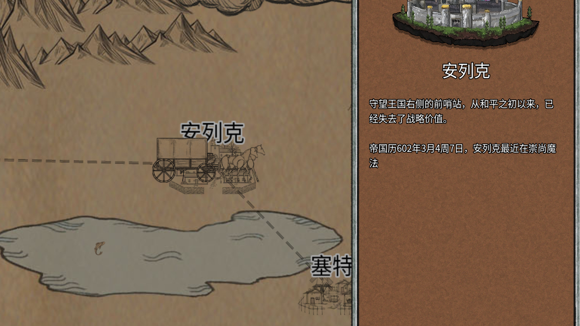 贸易与马车 screenshot 5