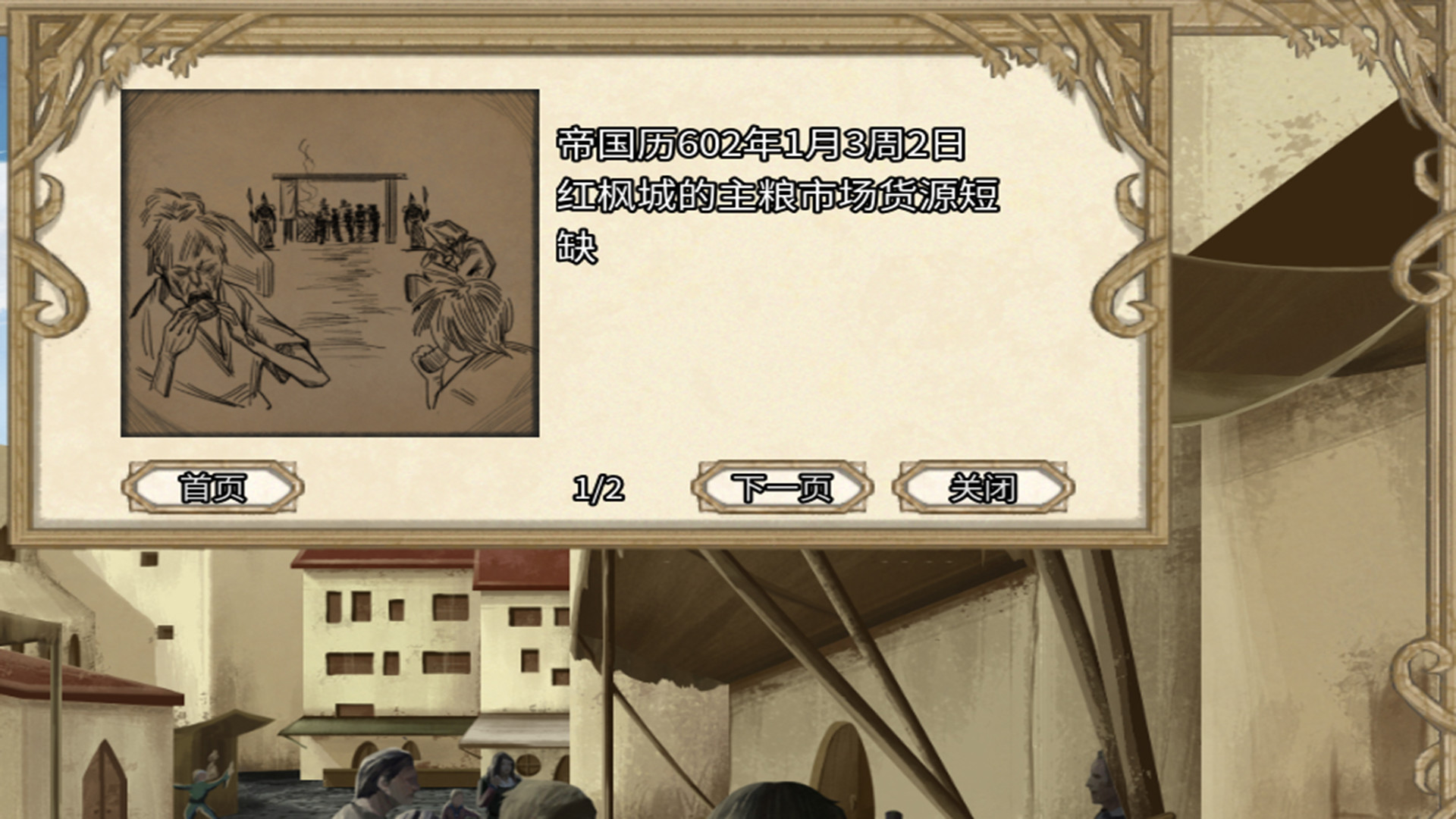 贸易与马车 screenshot 6