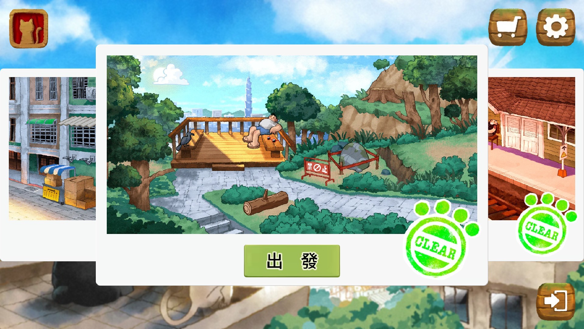 回家 - Homeward screenshot 4