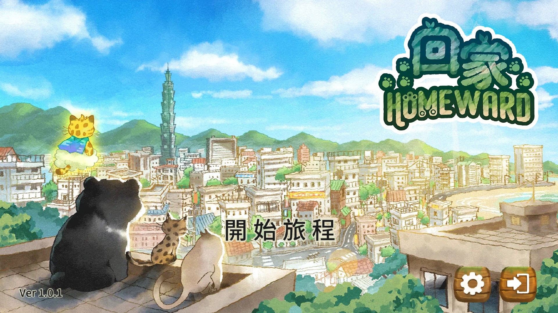 回家 - Homeward screenshot 1
