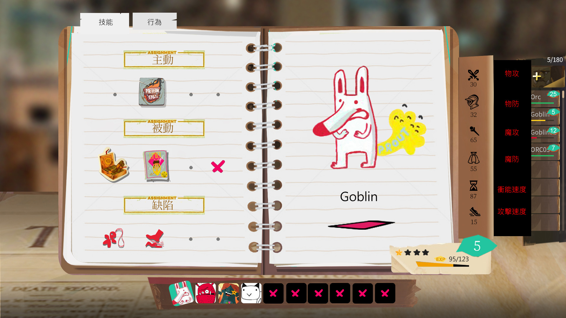 紙上談兵 screenshot 2